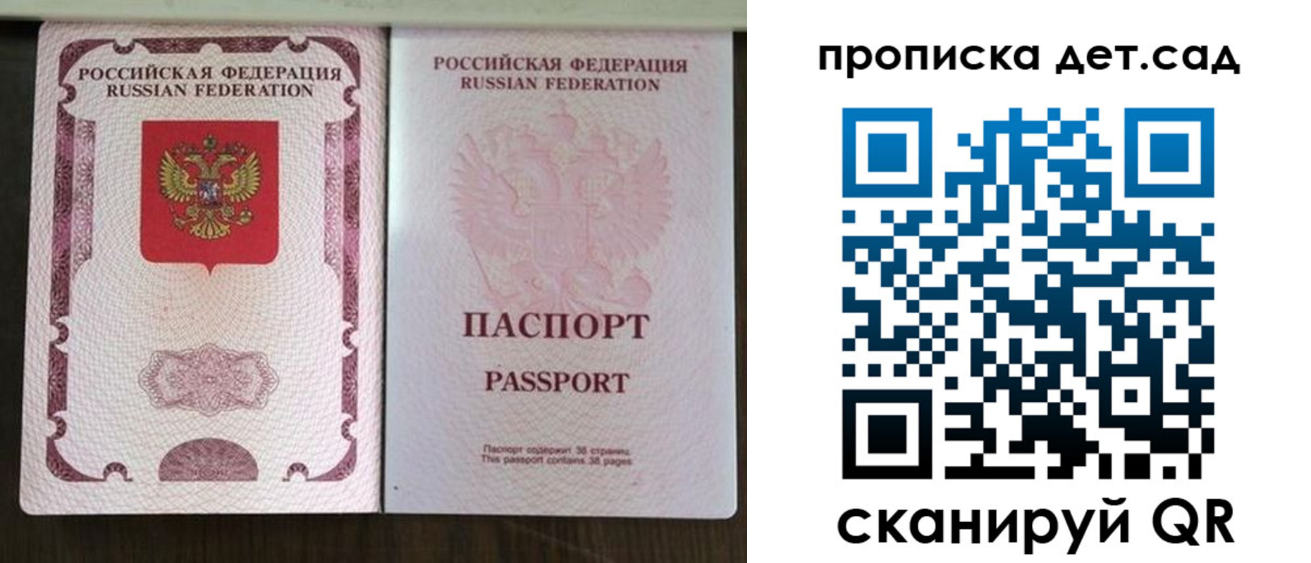 прописка ребенка в Шарье
