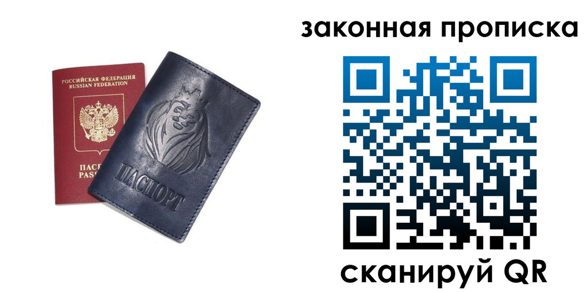 прописка законно в Шарье