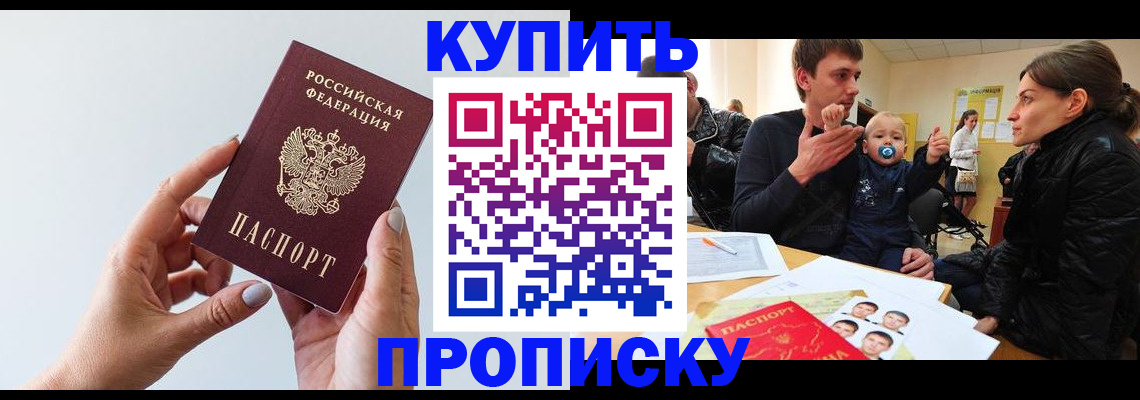 прописка 2025 в Шарье