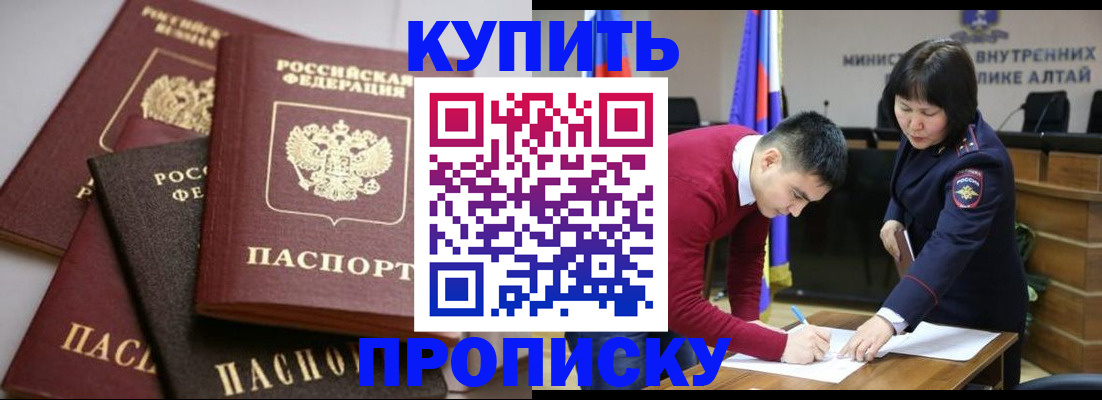 прописка законно в Шарье