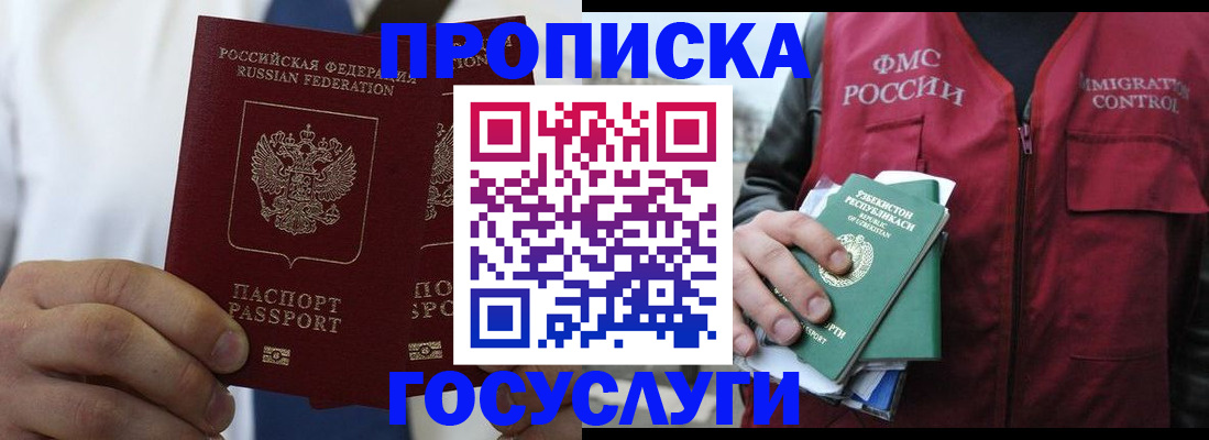 прописка законно в Шарье