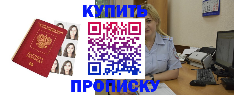 прописка штамп в Шарье